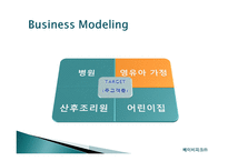 BABYPICK 사업계획서 -12
