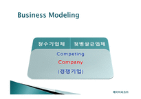 BABYPICK 사업계획서 -13