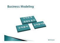 BABYPICK 사업계획서 -14