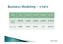 BABYPICK 사업계획서 -15