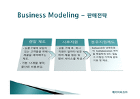 BABYPICK 사업계획서 -17