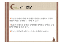 국민연금법 -9