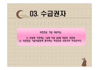 국민연금법 -12