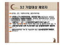 국민연금법 -14