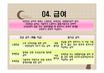 국민연금법 -16