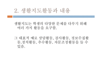 생활지도와 상담 - 1  생활지도의 개념과 원리 2 생활지도활동과 내용 -5