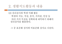 생활지도와 상담 - 1  생활지도의 개념과 원리 2 생활지도활동과 내용 -7