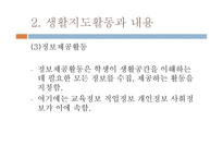 생활지도와 상담 - 1  생활지도의 개념과 원리 2 생활지도활동과 내용 -8