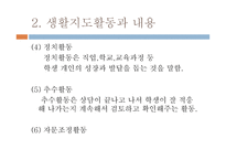 생활지도와 상담 - 1  생활지도의 개념과 원리 2 생활지도활동과 내용 -9