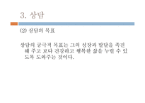 생활지도와 상담 - 1  생활지도의 개념과 원리 2 생활지도활동과 내용 -11
