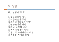 생활지도와 상담 - 1  생활지도의 개념과 원리 2 생활지도활동과 내용 -12
