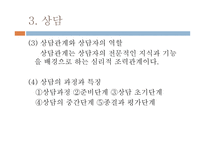생활지도와 상담 - 1  생활지도의 개념과 원리 2 생활지도활동과 내용 -13