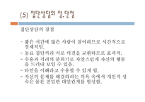 생활지도와 상담 - 1  생활지도의 개념과 원리 2 생활지도활동과 내용 -15