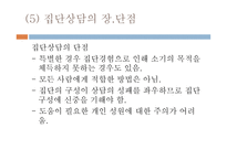 생활지도와 상담 - 1  생활지도의 개념과 원리 2 생활지도활동과 내용 -16