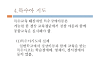 생활지도와 상담 - 1  생활지도의 개념과 원리 2 생활지도활동과 내용 -17