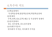 생활지도와 상담 - 1  생활지도의 개념과 원리 2 생활지도활동과 내용 -18