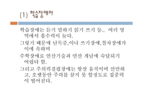 생활지도와 상담 - 1  생활지도의 개념과 원리 2 생활지도활동과 내용 -19