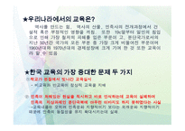 제 12장 교육현실과 교육학의 과제 - 교육의 새로운 현실 -3