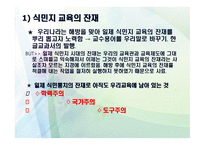 제 12장 교육현실과 교육학의 과제 - 교육의 새로운 현실 -5