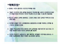 제 12장 교육현실과 교육학의 과제 - 교육의 새로운 현실 -6