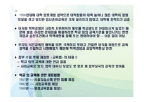 제 12장 교육현실과 교육학의 과제 - 교육의 새로운 현실 -7