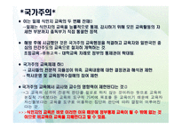 제 12장 교육현실과 교육학의 과제 - 교육의 새로운 현실 -8
