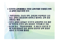 제 12장 교육현실과 교육학의 과제 - 교육의 새로운 현실 -9
