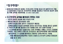 제 12장 교육현실과 교육학의 과제 - 교육의 새로운 현실 -10