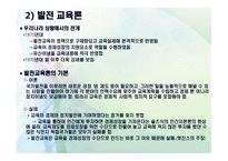 제 12장 교육현실과 교육학의 과제 - 교육의 새로운 현실 -11