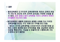 제 12장 교육현실과 교육학의 과제 - 교육의 새로운 현실 -12
