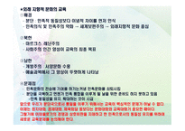 제 12장 교육현실과 교육학의 과제 - 교육의 새로운 현실 -14