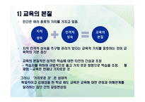 제 12장 교육현실과 교육학의 과제 - 교육의 새로운 현실 -16