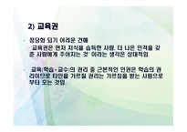 제 12장 교육현실과 교육학의 과제 - 교육의 새로운 현실 -17