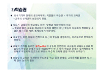 제 12장 교육현실과 교육학의 과제 - 교육의 새로운 현실 -18