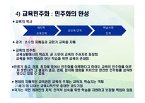 제 12장 교육현실과 교육학의 과제 - 교육의 새로운 현실 -20