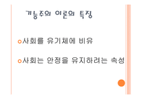제2장 경쟁하는 이론들(기능주의와 갈등론) -3