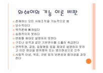 제2장 경쟁하는 이론들(기능주의와 갈등론) -6