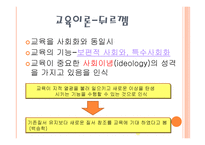 제2장 경쟁하는 이론들(기능주의와 갈등론) -7