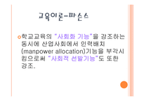 제2장 경쟁하는 이론들(기능주의와 갈등론) -8
