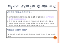 제2장 경쟁하는 이론들(기능주의와 갈등론) -9