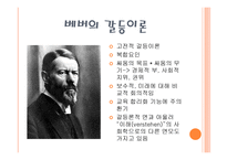 제2장 경쟁하는 이론들(기능주의와 갈등론) -12