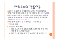 제2장 경쟁하는 이론들(기능주의와 갈등론) -13