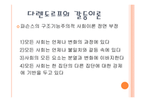제2장 경쟁하는 이론들(기능주의와 갈등론) -14