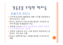 제2장 경쟁하는 이론들(기능주의와 갈등론) -15