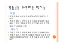 제2장 경쟁하는 이론들(기능주의와 갈등론) -17