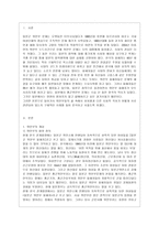 [성 사랑 사회 E형] 일반적인 역사서술에서 잘 다뤄지지 않거나 사회의 주류에서 벗어난 사회 집단을 골라 그들의 삶 속에서 성차별과 다~-2