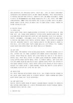 [성 사랑 사회 E형] 일반적인 역사서술에서 잘 다뤄지지 않거나 사회의 주류에서 벗어난 사회 집단을 골라 그들의 삶 속에서 성차별과 다~-3