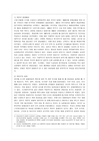 [성 사랑 사회 E형] 일반적인 역사서술에서 잘 다뤄지지 않거나 사회의 주류에서 벗어난 사회 집단을 골라 그들의 삶 속에서 성차별과 다~-4