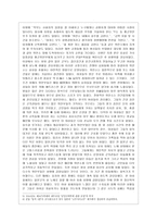 [성 사랑 사회 E형] 일반적인 역사서술에서 잘 다뤄지지 않거나 사회의 주류에서 벗어난 사회 집단을 골라 그들의 삶 속에서 성차별과 다~-6