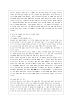 [성 사랑 사회 E형] 일반적인 역사서술에서 잘 다뤄지지 않거나 사회의 주류에서 벗어난 사회 집단을 골라 그들의 삶 속에서 성차별과 다~-7